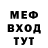 Меф 4 MMC asifana asifan